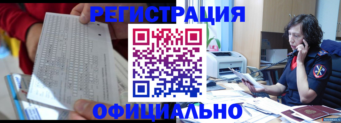 купить прописку в Тавде