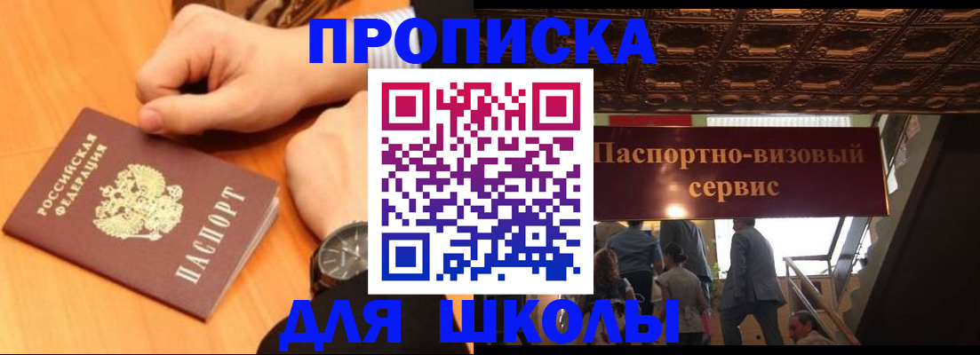 регистрация для школы в Тавде