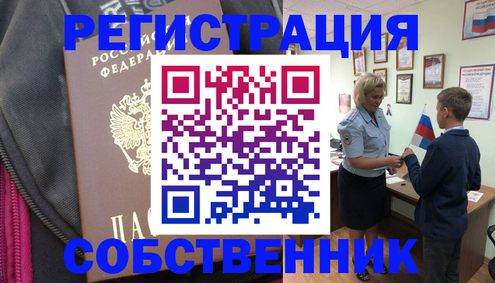 регистрация для школы в Тавде